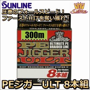 サンライン PEジガーULT 8本組 ソルティメイト 2号 35LB 300m  国産8本組PEライン｜kzshopping