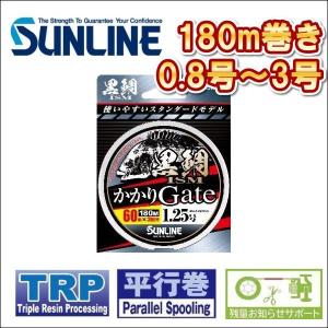 サンライン 黒鯛ISM かかりGate ゲート 0.8号 1号 1.25号 1.5号 1.75号 2号 2.5号  180m フロロカーボン 道糸 ハリス 磯用 日本製 国産ライン