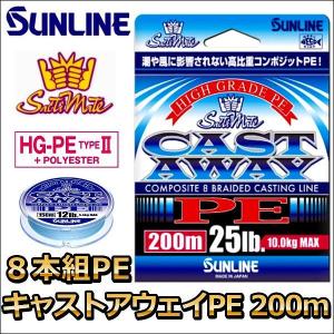 サンライン ソルティメイト キャストアウェイ PE 25LB 1.5号 200m 国産8本組PEライ...