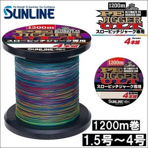 (数量限定 セール) サンライン PEジガーULT スローピッチジャーク専用 1200m 1.5号 1.7号 2号 2.5号 3号 4号 5色分け 日本製 国産PEライン｜kzshopping