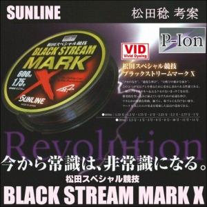 サンライン ブラックストリームマークX 10号 200m 松...