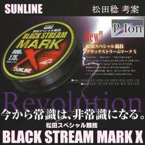 NEWブラックストリームマークX 2号 600m サンライン 40%引 松田スペシャル競技