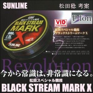 サンライン ブラックストリームマークX 3.5号 200m 松田スペシャル競技