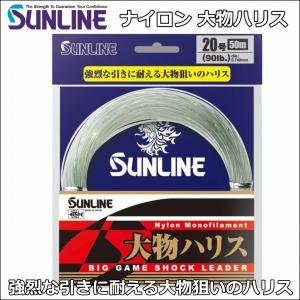 サンライン 大物ハリス 16号 70LB 50m 国産ナイロ...