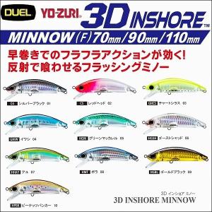 DUEL 3D インショア ミノー F 90 12g (3D INSHORE MINNOW) R1212  デュエル ヨーヅリ　 ソルトルアー