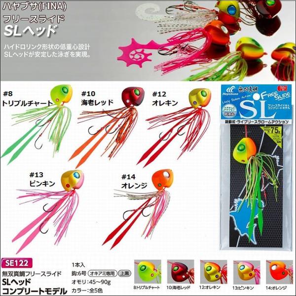 ハヤブサ  無双真鯛 フリースライドSLヘッド　コンプリートモデル 90g