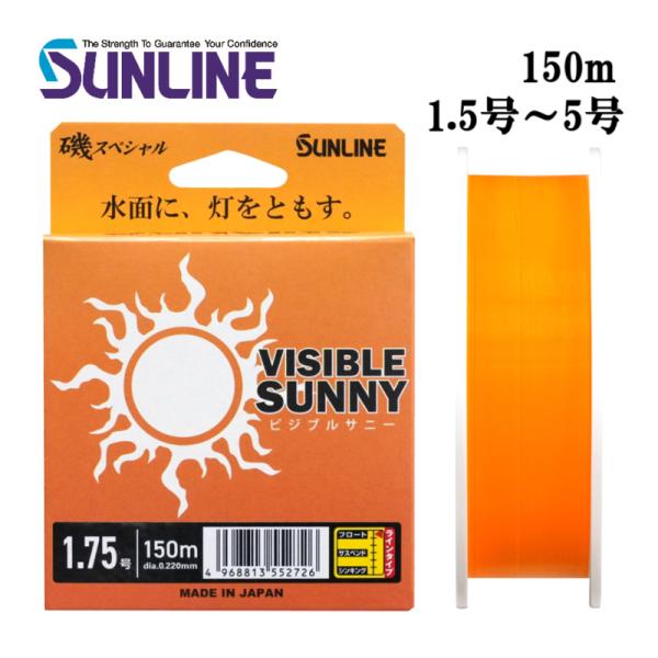 サンライン 磯スペシャル ビジブルサニー 1.5号 1.75号 2号 2.5号 3号 4号 5号 1...