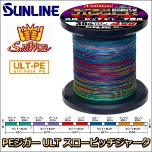 サンライン PEジガーULT スローピッチジャーク専用 1.5号 25LB 1200m ソルティメイト 5色分け 国産PEライン｜kzshopping