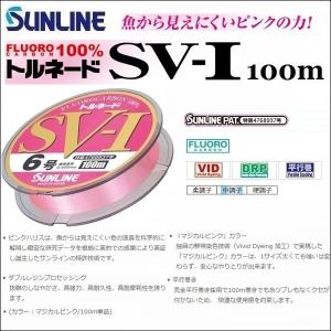 サンライン トルネード SV-I 100m 4号 国産フロロ...
