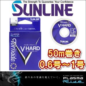 サンライン（SUNLINE） トルネード Vハード 1.25号 1.5号 1.75号 2号