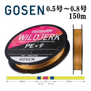 ゴーセン PEライン 150m 9本組 日本製の買取情報