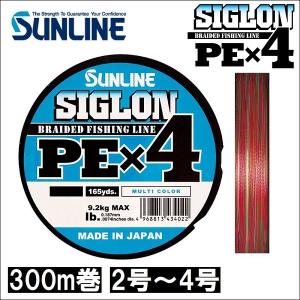 サンライン シグロン PEx4 2号 2.5号 3号 4号 300m巻 マルチカラー 5色分け シグロン×4 日本製 国産PEライン｜kzshopping