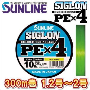 サンライン シグロン PEx4 1.2号 1.5号 1.7号 2号 300m巻 ライトグリーン 日本製 国産PEライン シグロン×4｜kzshopping