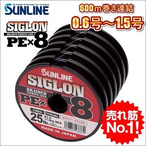 サンライン シグロン PEx8 ブレイド 0.6号 0.8号 1号 1.2号 1.5号 各種 600ｍ連結 マルチカラー 5色分け シグロン×8 国産 日本製8本組PEライン SIGLON