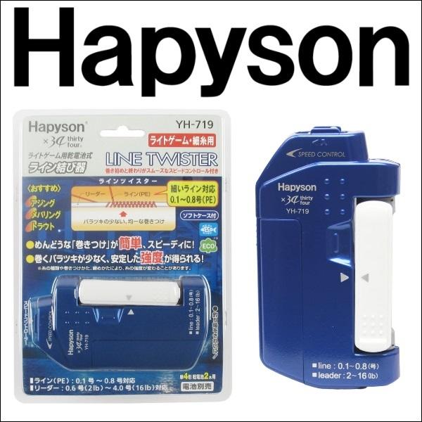 ハピソン ライトゲーム用 ラインツイスター YH-719 山田電器工業 Hapyson 糸結び器 フ...