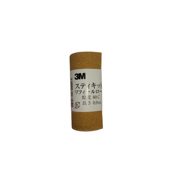 3M リフィールロール　粒度80C　長さ0.9ｍ