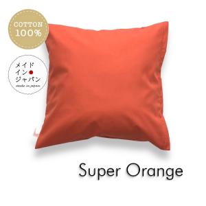 全4色 のびのびパイルのクッションカバー タオル地 45×45cm