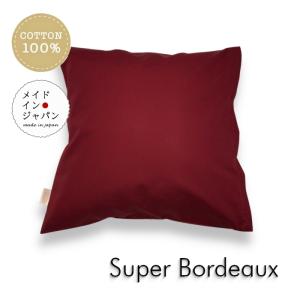 クッションカバー　【赤】 全25色クッションカバー スーパーレッド 赤 無地 45×45cm シンプル 綿