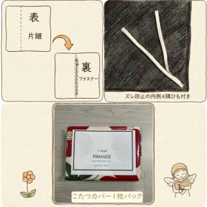こたつ布団カバー メリーズ 北欧 200×20...の詳細画像3