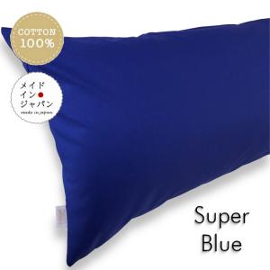 ロング枕カバー ピロケース 43×120 綿100% 日本製 まくら ダブル枕