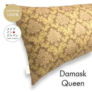 Dサイズ 枕カバー ダマスク クイーン ブラウン 茶  ピローケース 43×120cm