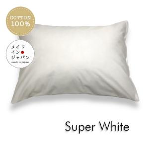 全25色 Mサイズ 枕カバー スーパーホワイト 白 ピローケース 43×63cm 無地 シンプル｜l-angel