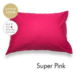 全25色 Mサイズ 枕カバー スーパーピンク ピローケース 43×63cm 無地 シンプル｜l-angel