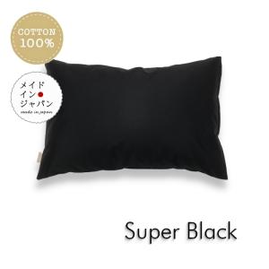 全25色 Sサイズ 枕カバー スーパーブラック 黒 ピローケース 35×50cm 無地 シンプル