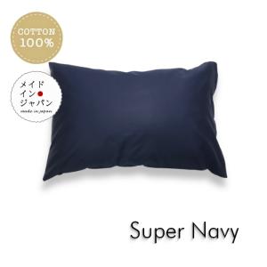 全25色 Mサイズ 枕カバー スーパーレッド 赤 ピローケース 43×63cm