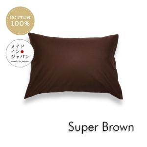 全25色 Sサイズ 枕カバー スーパーネイビー 紺 ピローケース 35×50cm