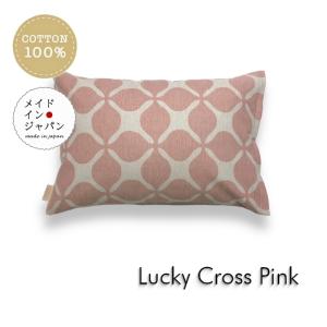 Sサイズ枕カバー ラッキークロス ピンク ピローケース 35×50cm 綿100%