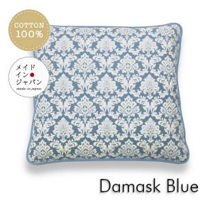 銘仙判座布団カバー ダマスク　ブルー ざぶとんカバー