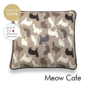 八端判座布団カバー ミャウ カフェ ネコ猫柄 モカ ざぶとんカバー 59×63cm（大判） 綿100%