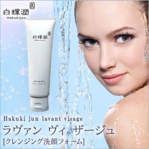 洗顔/白輝潤 ラヴァンヴィザージュ ナチュラルシー クレンジング洗顔フォーム 日本製｜l-blanc