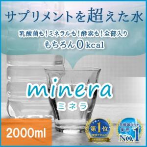 ミネラ 2000ml   minera 天然ミネラル100％ 乳酸菌 酵素ダイエット ウォーター｜l-blanc