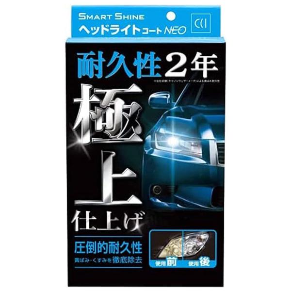 CCI ヘッドライトコートティング スマートシャイン ヘッドライトコートNEO プロ仕様 長持ち 黄...