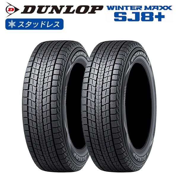 DUNLOP ダンロップ ウインターマックス WINTER MAXX SJ8+ SUV用 225/6...