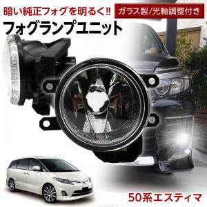 エスティマ 50系 トヨタ フォグユニット 交換用 ガラスレンズ LED H8 H11 H16  純正LEDフォグを社外品に フォグランプユニット 後付け｜l-c2