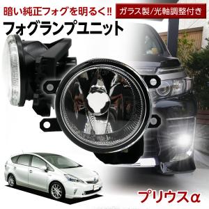 信玄 プリウス 50系 トヨタ フォグユニット 交換用 ガラスレンズ