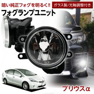 プリウスα ZVW40 ZVW45 トヨタ フォグユニット 交換用 ガラスレンズ 光軸調整付き LED H8 H11 H16 純正LEDフォグを社外品に フォグランプユニット｜l-c2