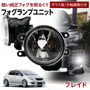 ブレイド 150系 トヨタ フォグユニット 交換用 ガラスレンズ 光軸調整付き LED H8 H11 H16 純正LEDフォグを社外品に フォグランプユニット｜l-c2