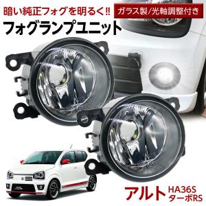 アルト HA36SターボRS フォグランプ ユニット 交換用 光軸調整付き 熱に強い LED H8 H11 H16 フォグユニット ガラスレンズ ユニット 汎用品｜l-c2