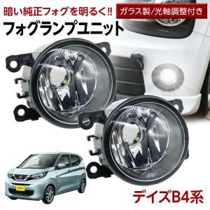 信玄 デイズルークス B21A フォグランプ ユニット 交換用 光軸調整付き