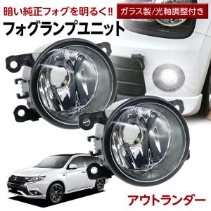 アウトランダーPHEV GG2W フォグランプ ユニット 交換用 光軸調整付き 熱に強い LED H8 H11 H16 フォグユニット ガラスレンズ ユニット 汎用品