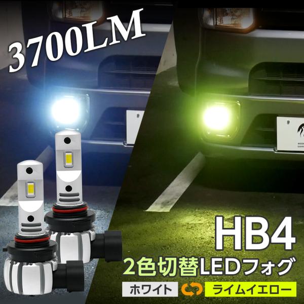 ハイエース 200系 HB4 ライムイエロー ホワイト 2カラー カラーチェンジ LED 一体型 フ...
