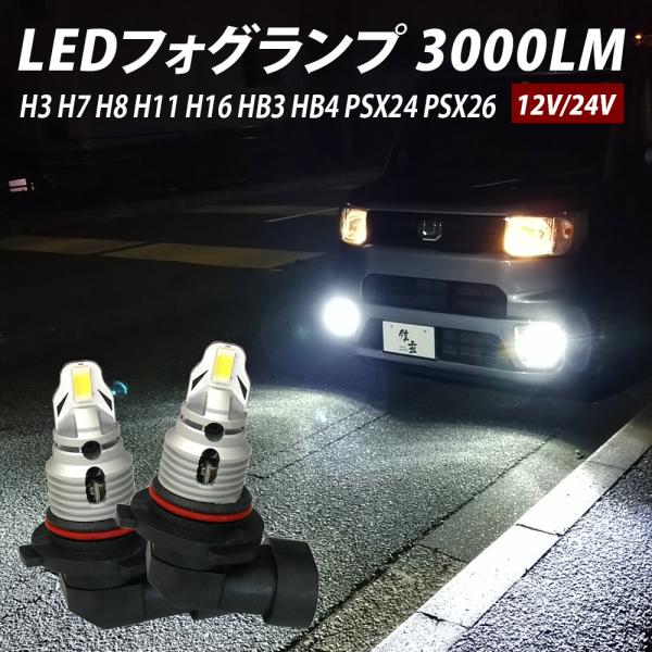 LED 汎用 小型 一体型 フォグランプ 2灯合計3000LM H3 H7 H8 H9 H11 H1...