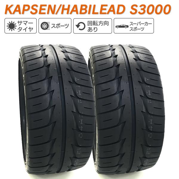 KAPSEN HABILEAD カプセン ハビリード S3000 225/40ZR18 92W XL...