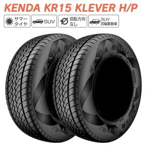 KENDA ケンダ KR15 KLEVER H/P SUV専用 245/60R15 サマータイヤ 夏 タイヤ 2本セット 法人様限定