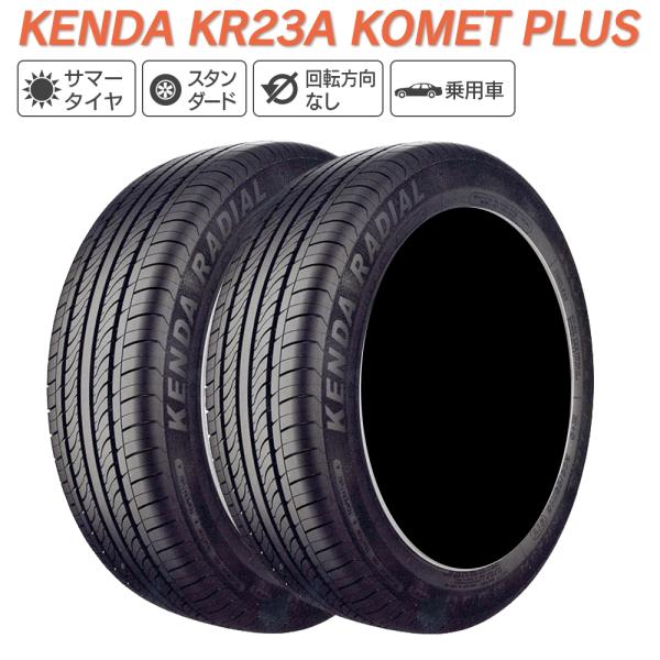 KENDA ケンダ KR23A KOMET PLUS スタンダード 165/45R16 サマータイヤ...