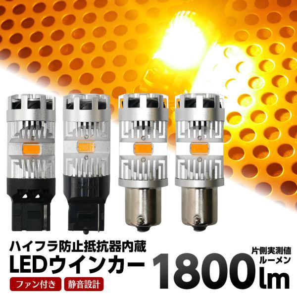T20 S25 led ウインカー バルブ 抵抗 内蔵 ファン付 静音 ハイフラ防止抵抗内蔵 アンバ...